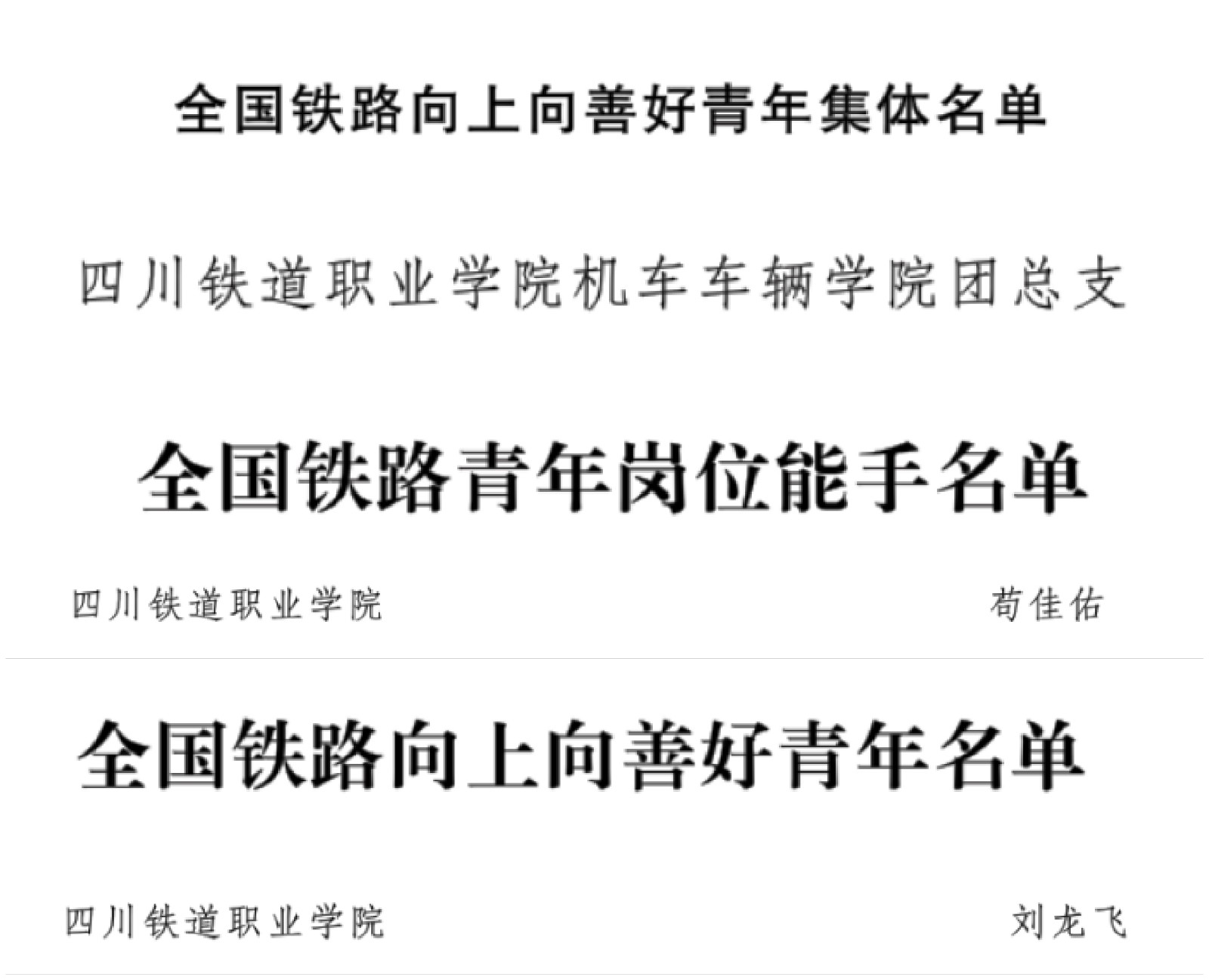 铁道团委2.jpg
