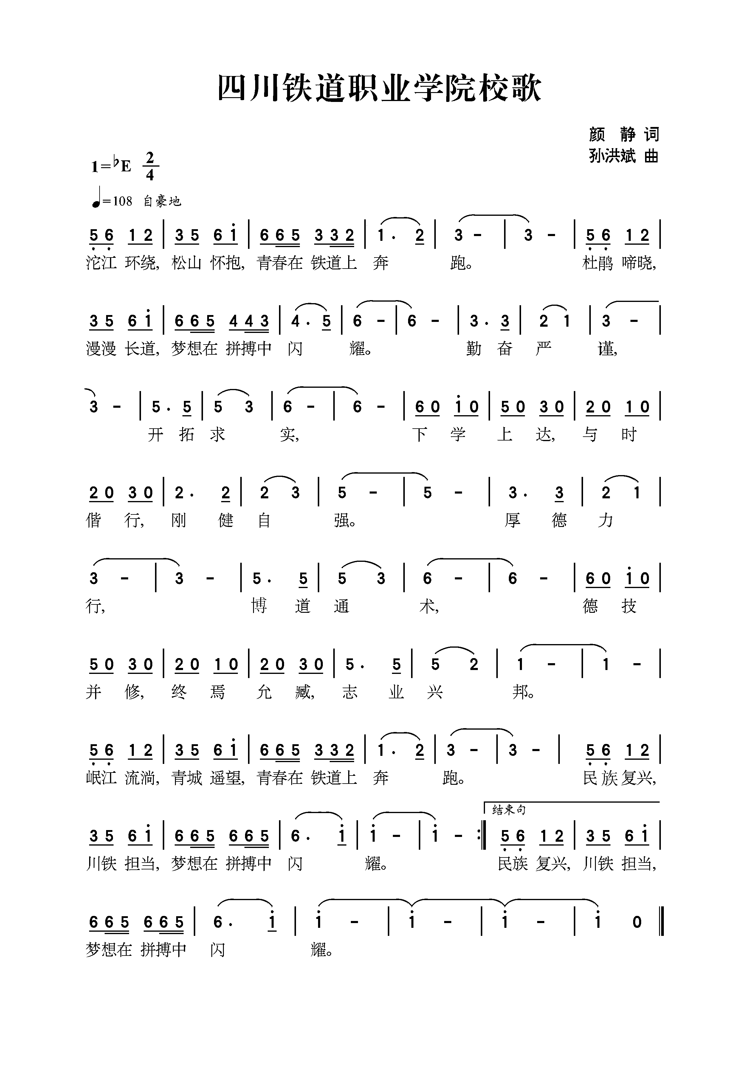 beat365官方网站校歌-简谱.png