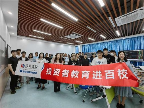 投资者教育进校园走进beat365官方网站1